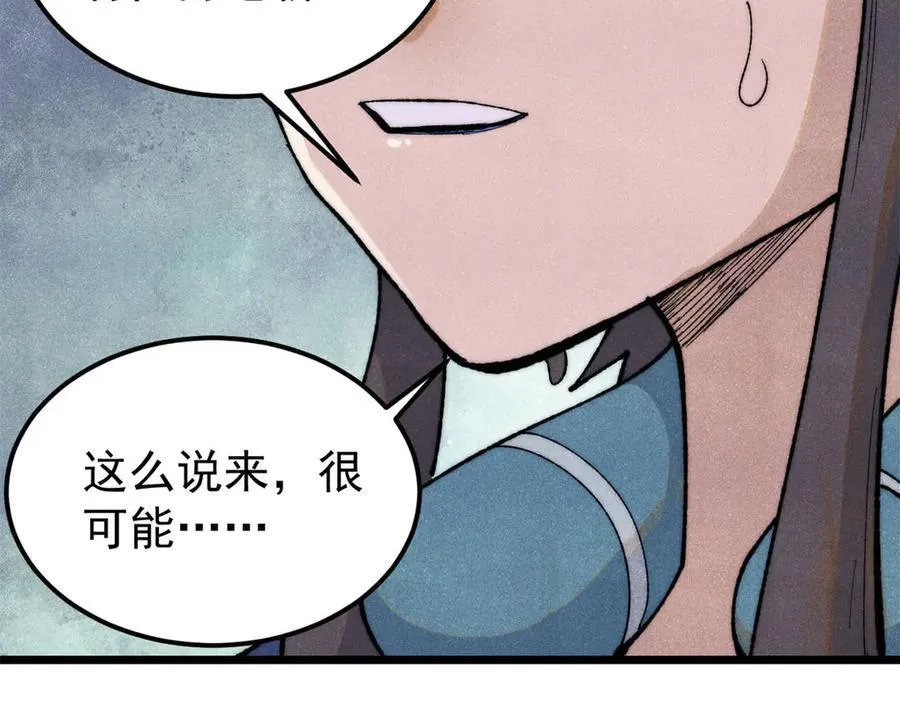 329 那个男人回来了？ 第84页