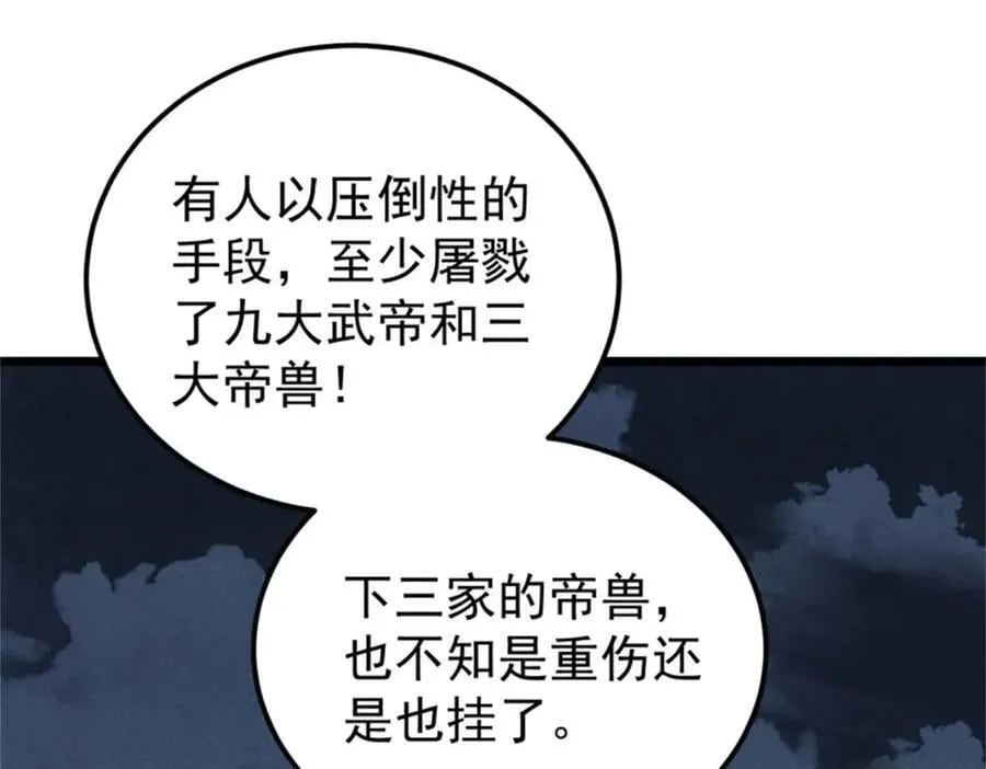 329 那个男人回来了？ 第86页