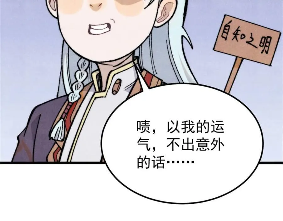 329 那个男人回来了？ 第104页