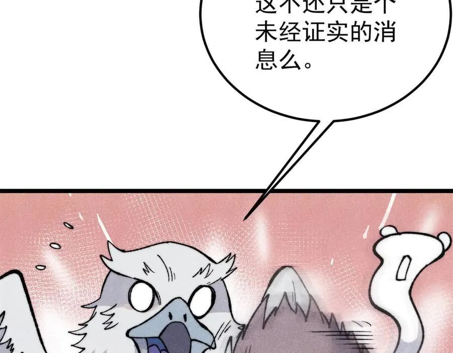 330 帝兽最强伪装 第14页