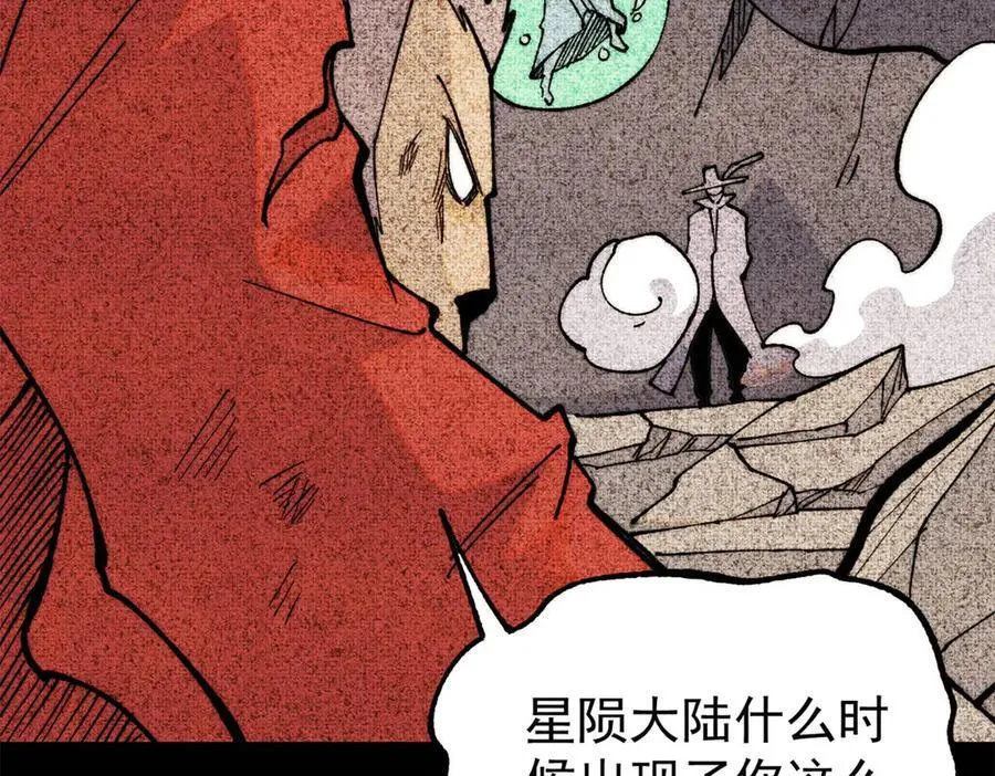 330 帝兽最强伪装 第26页