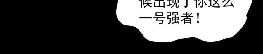 330 帝兽最强伪装 第27页
