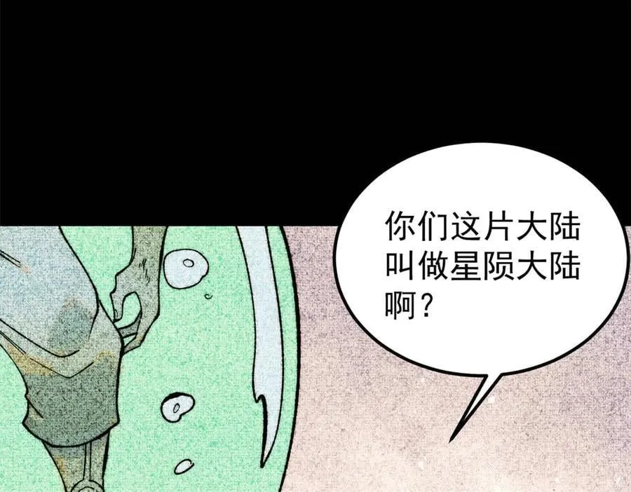 330 帝兽最强伪装 第28页