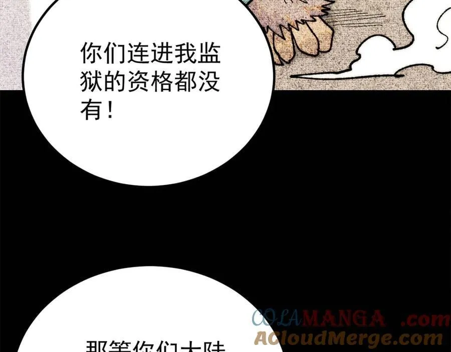 330 帝兽最强伪装 第41页