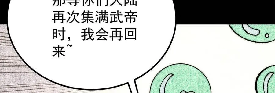 330 帝兽最强伪装 第42页