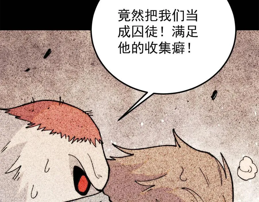330 帝兽最强伪装 第47页