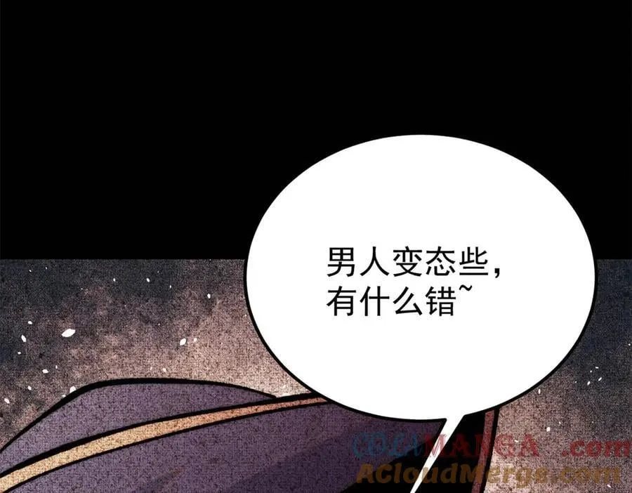 330 帝兽最强伪装 第53页