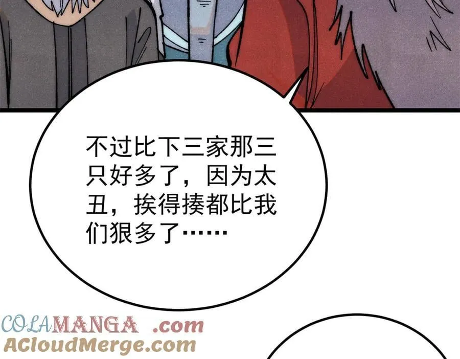 330 帝兽最强伪装 第61页