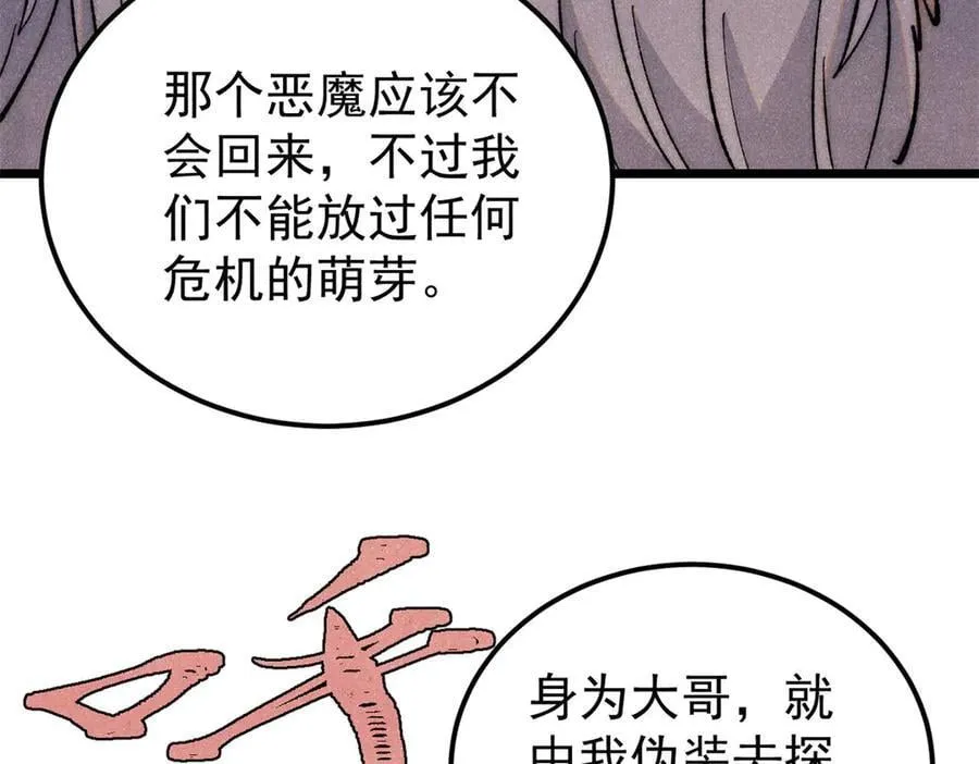 330 帝兽最强伪装 第64页