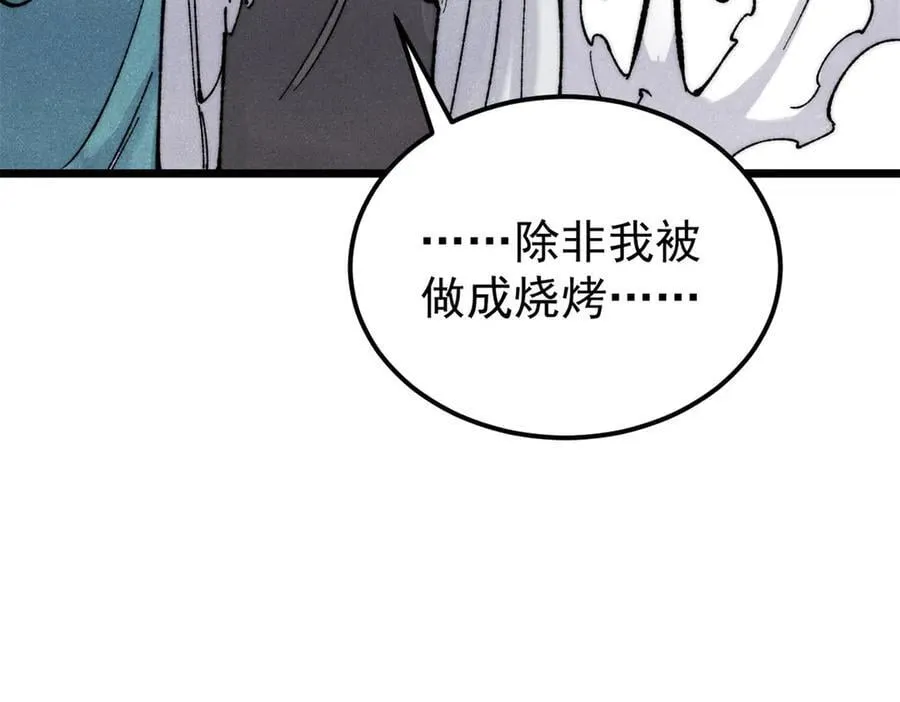 330 帝兽最强伪装 第87页