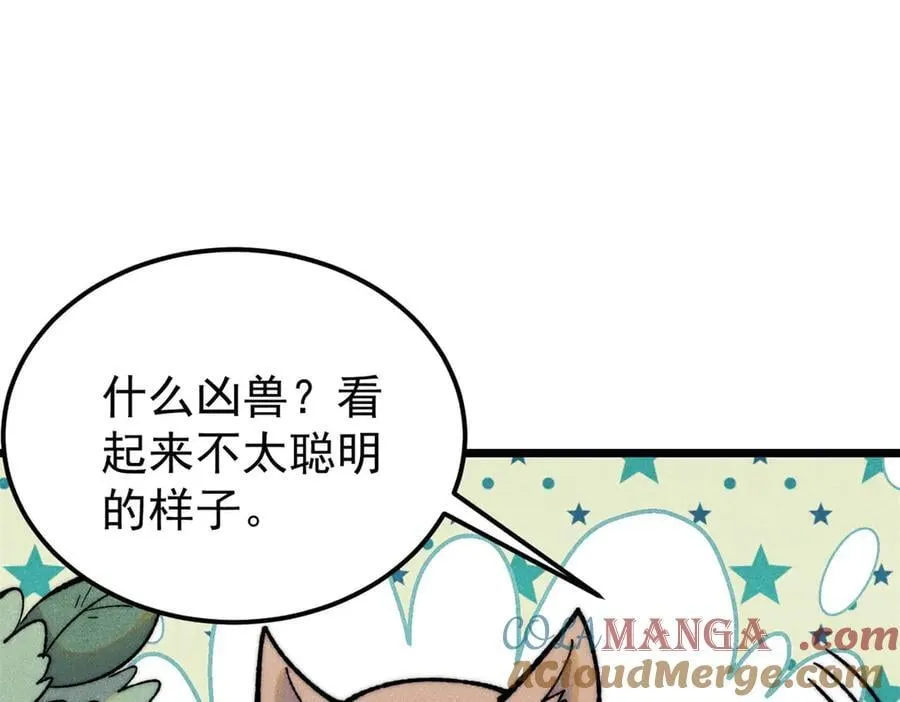 330 帝兽最强伪装 第113页