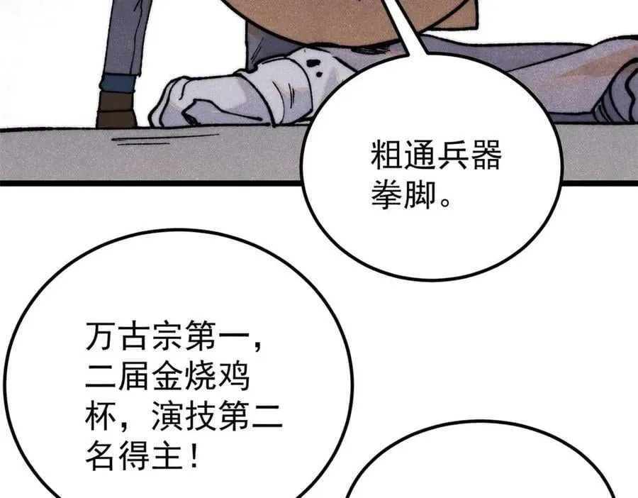 331 万古演技大赏 第151页