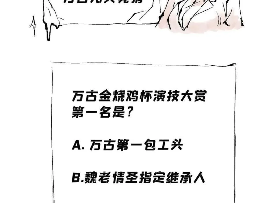 331 万古演技大赏 第163页