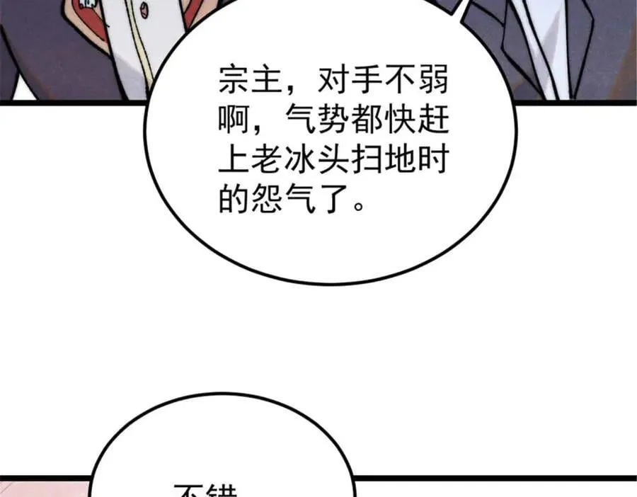 333 误入观众席 第23页