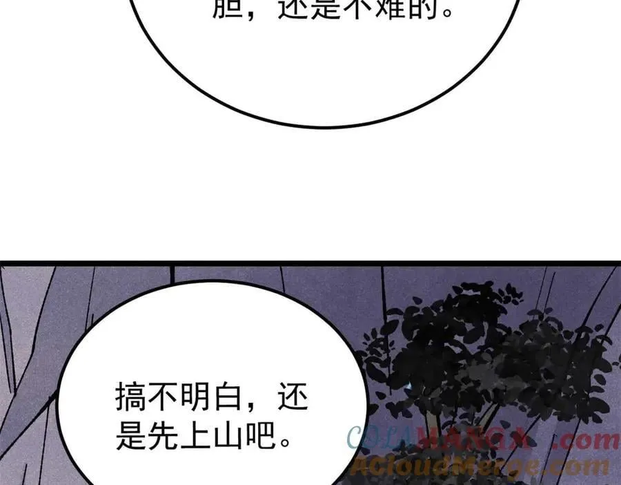 333 误入观众席 第97页