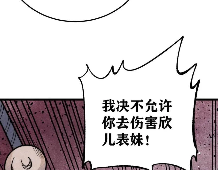 334 罪己抢亲？ 第26页