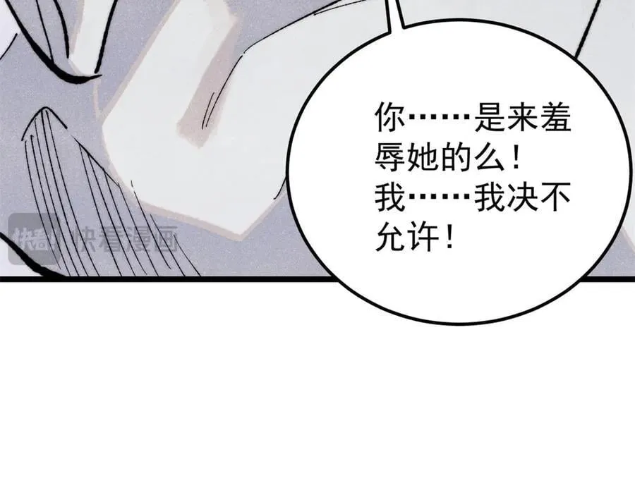 334 罪己抢亲？ 第106页