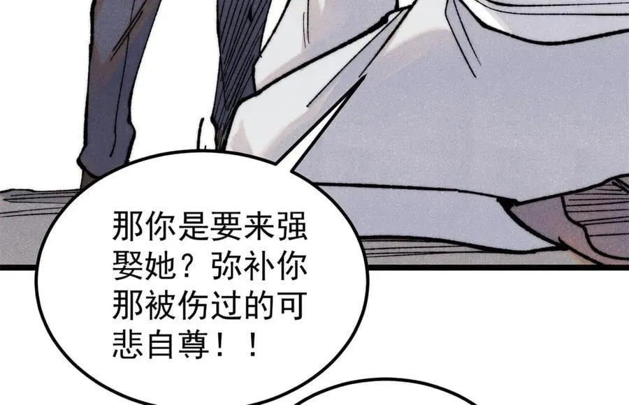 334 罪己抢亲？ 第110页