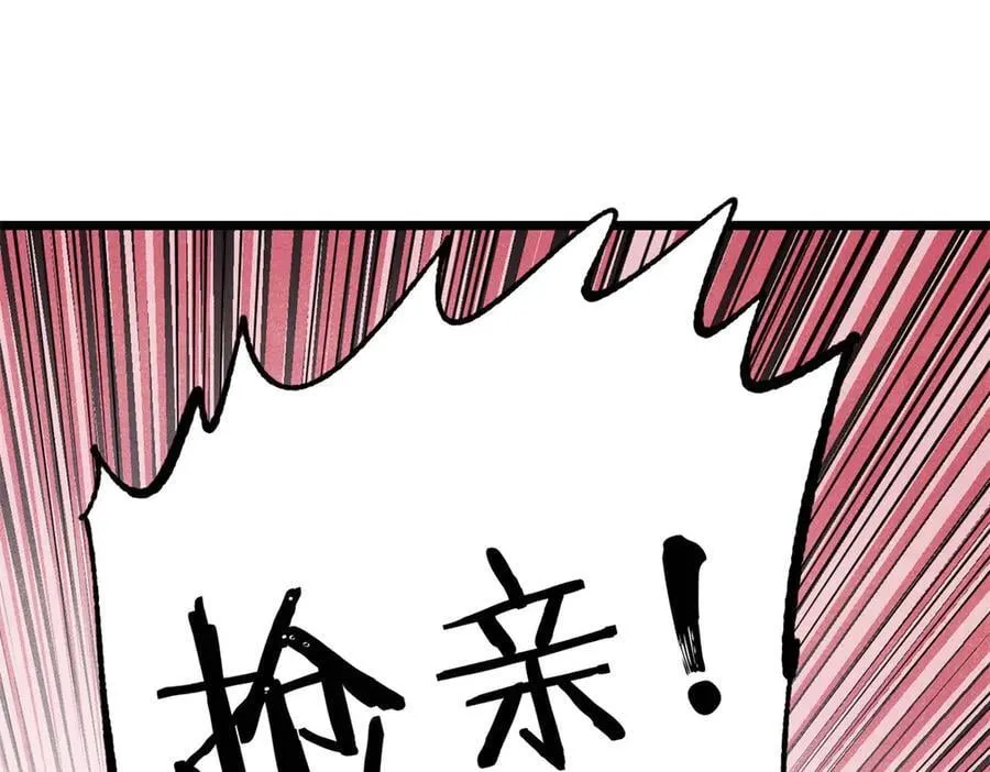 334 罪己抢亲？ 第114页