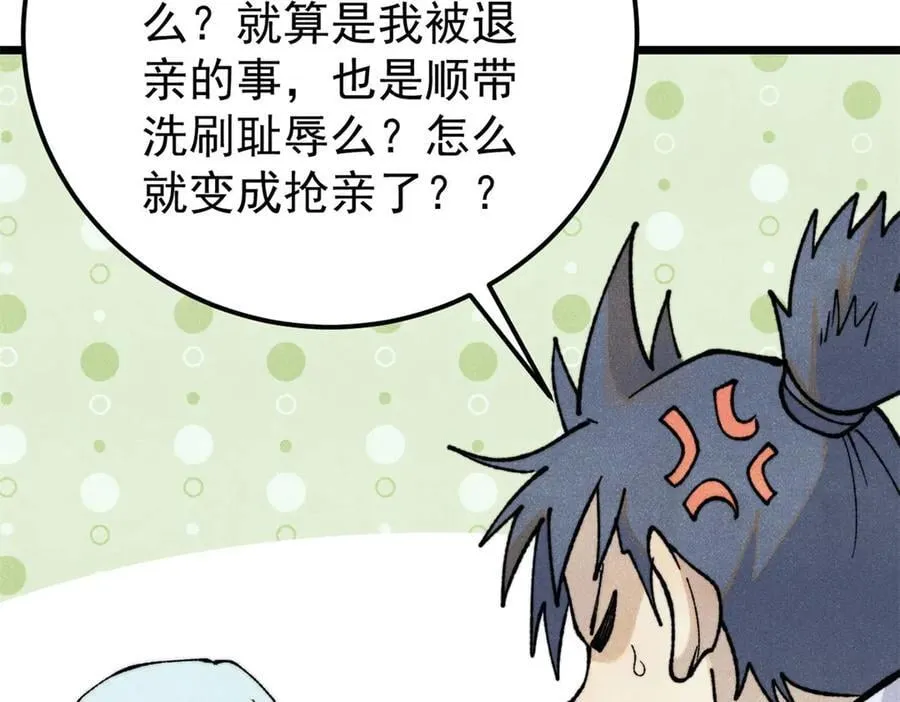 334 罪己抢亲？ 第118页