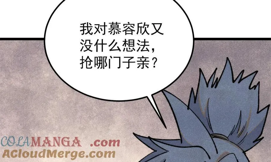 334 罪己抢亲？ 第121页