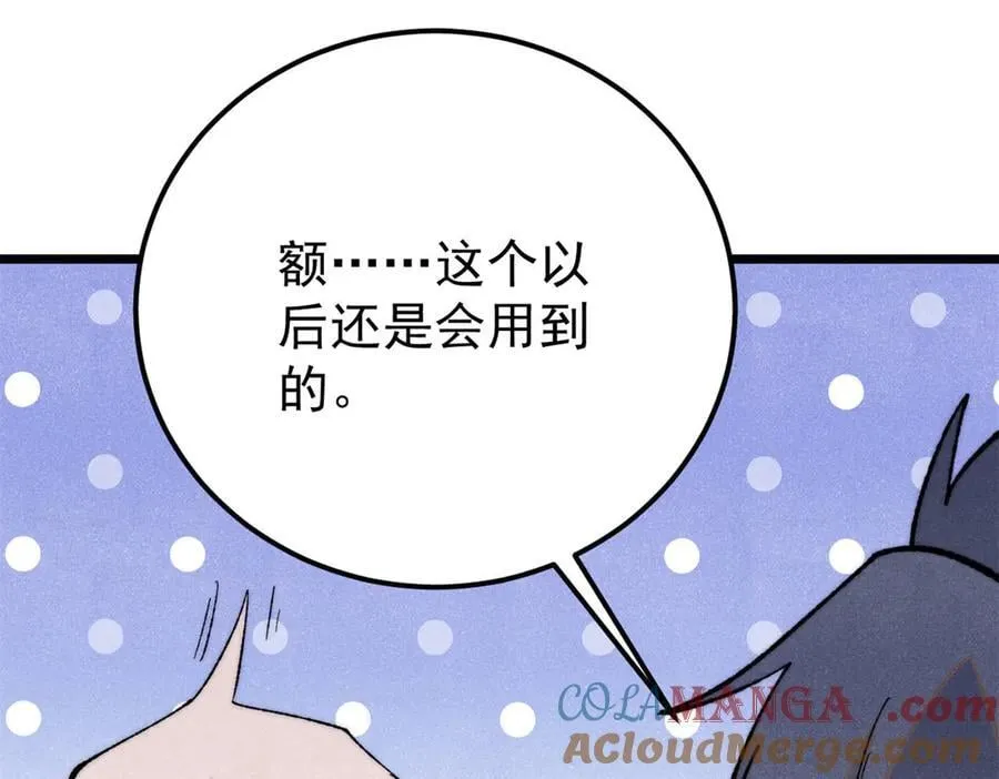 334 罪己抢亲？ 第133页