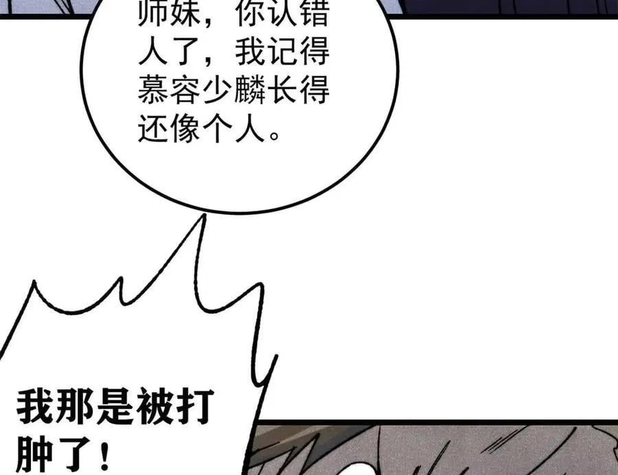 335 踢馆 第50页