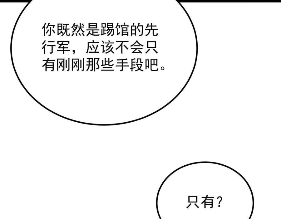 335 踢馆 第110页
