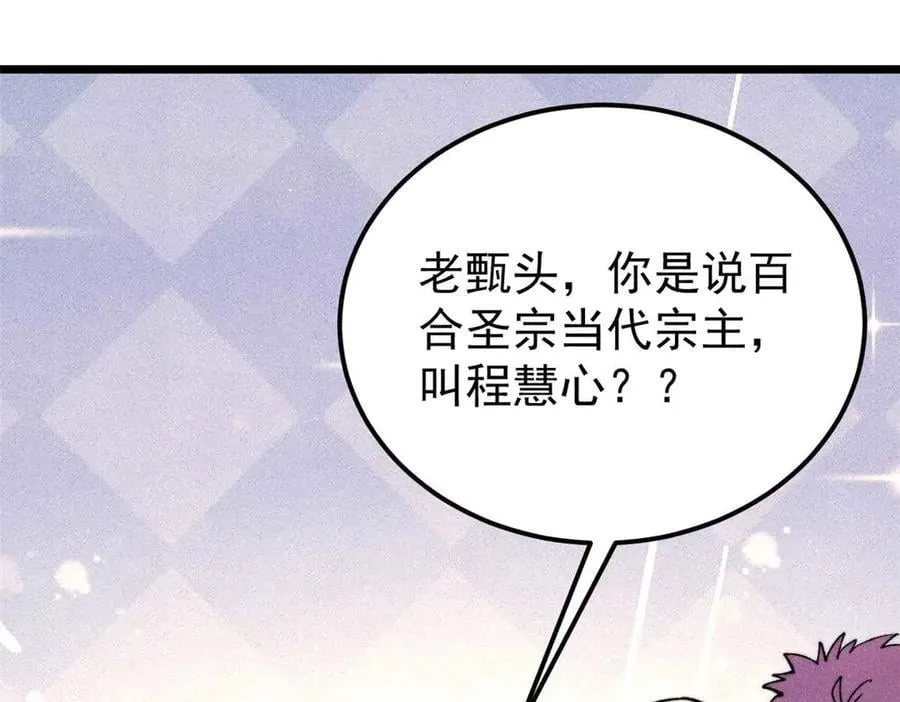 336 桃花运，言出法随版 第7页