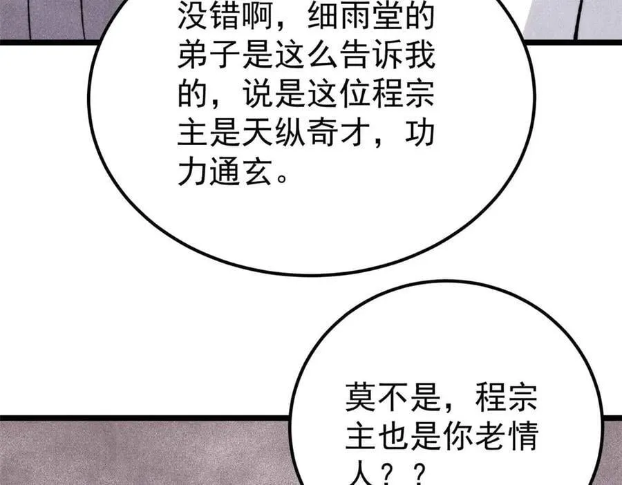 336 桃花运，言出法随版 第10页