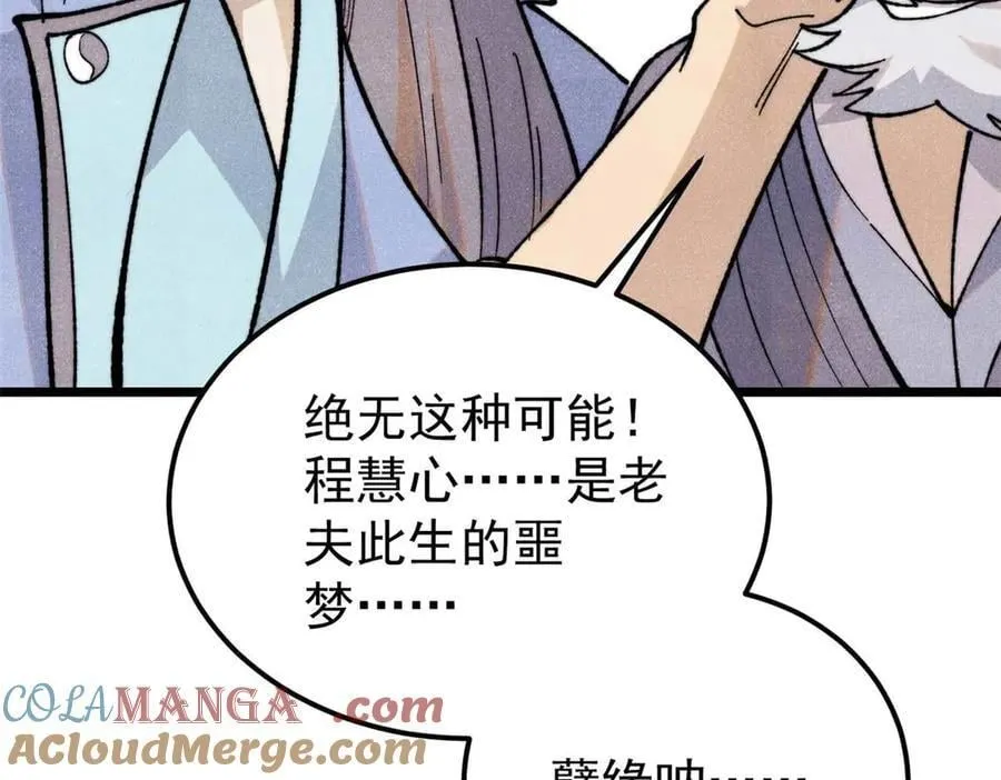 336 桃花运，言出法随版 第13页