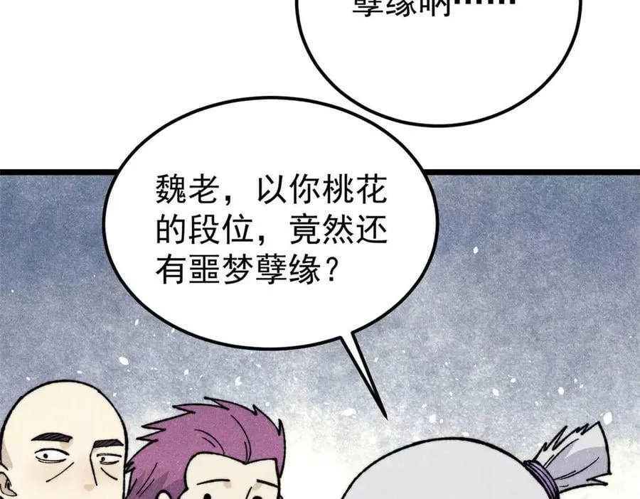 336 桃花运，言出法随版 第14页