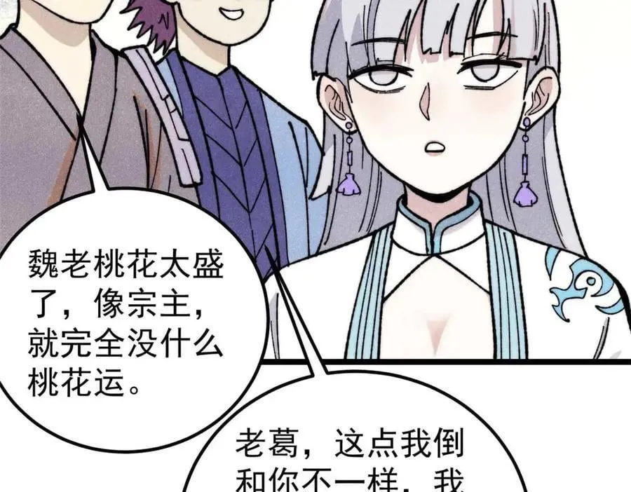 336 桃花运，言出法随版 第16页
