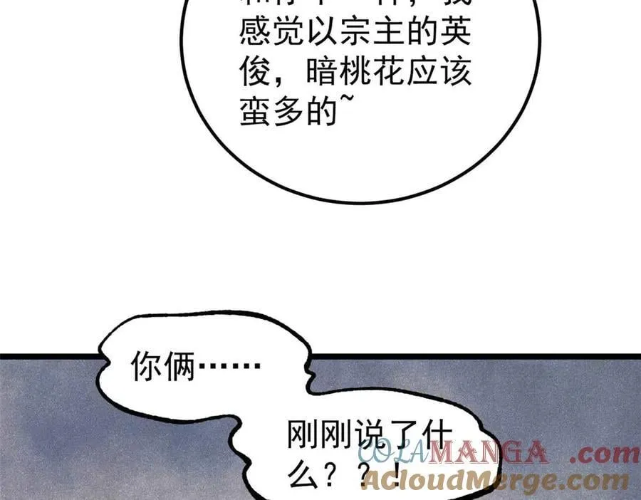336 桃花运，言出法随版 第17页