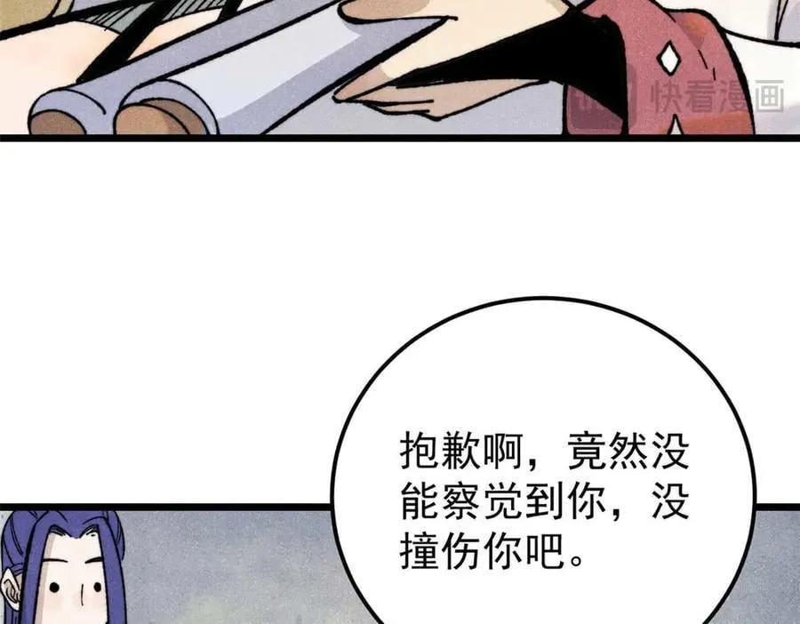 336 桃花运，言出法随版 第23页
