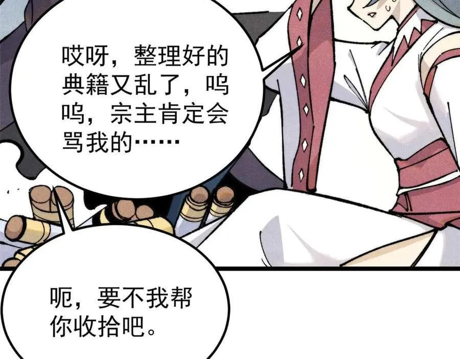 336 桃花运，言出法随版 第26页