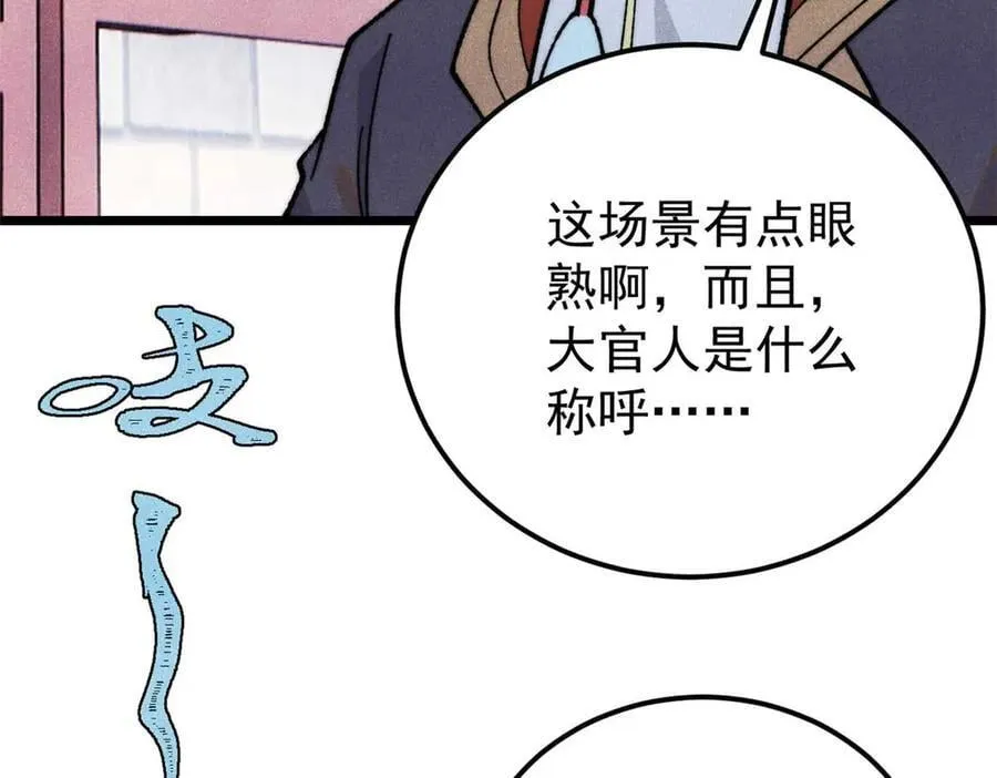 336 桃花运，言出法随版 第35页