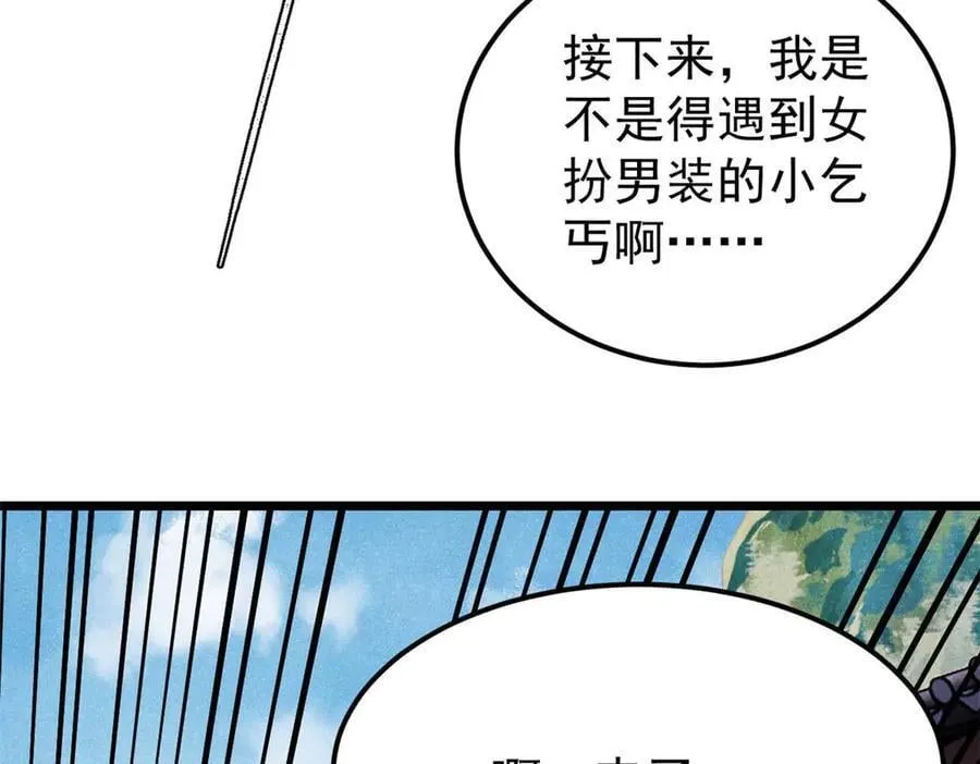 336 桃花运，言出法随版 第50页