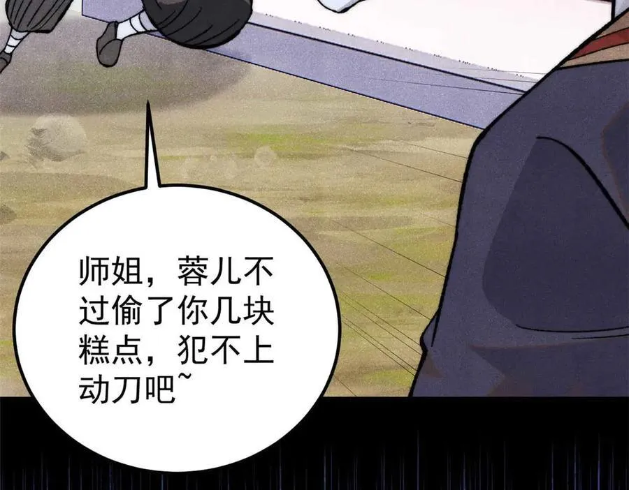 336 桃花运，言出法随版 第55页