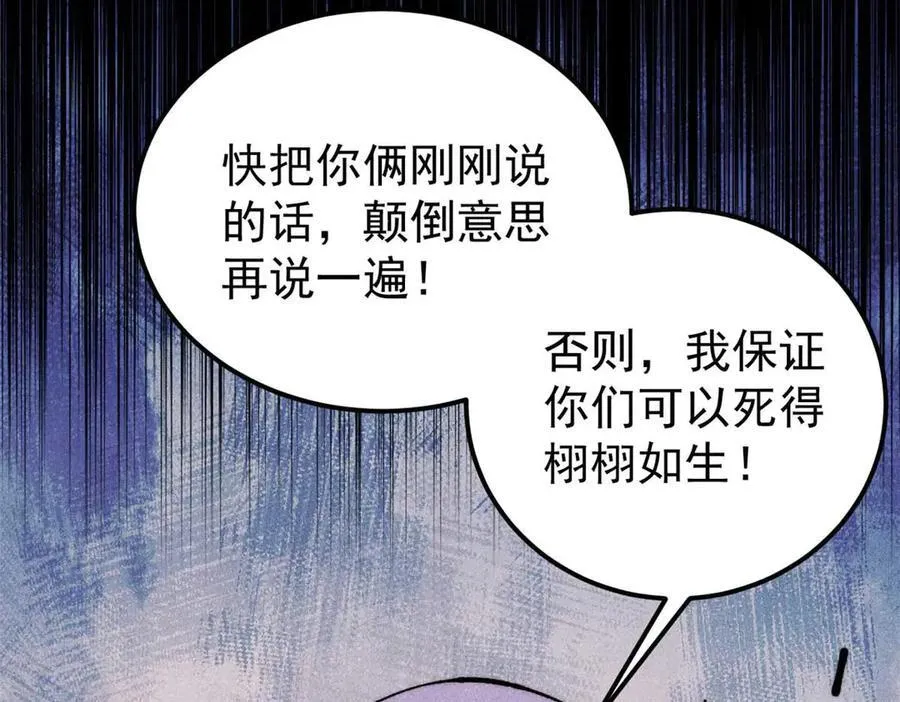 336 桃花运，言出法随版 第56页