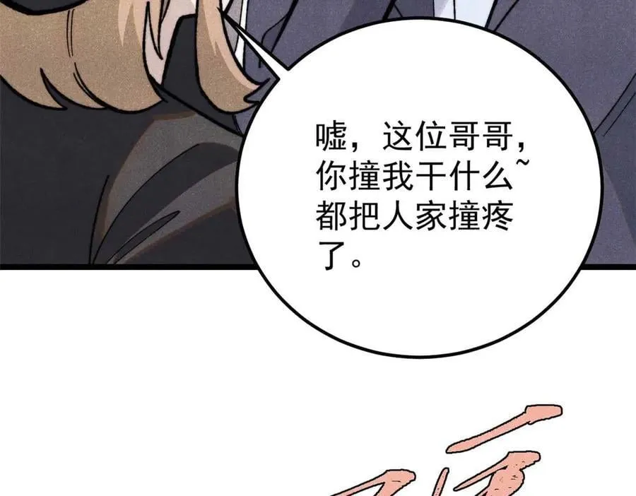 336 桃花运，言出法随版 第67页