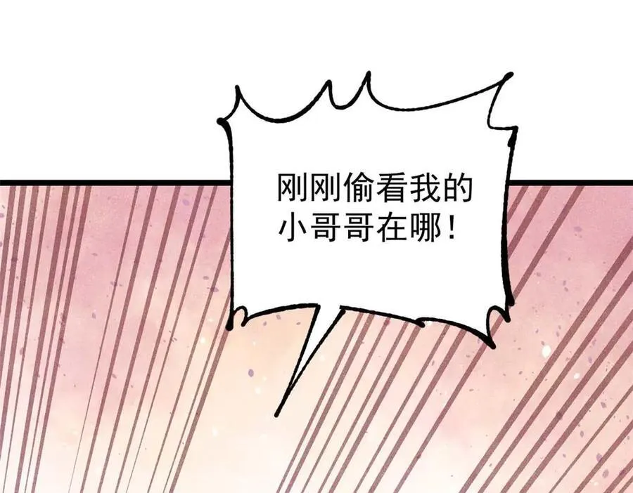 336 桃花运，言出法随版 第71页
