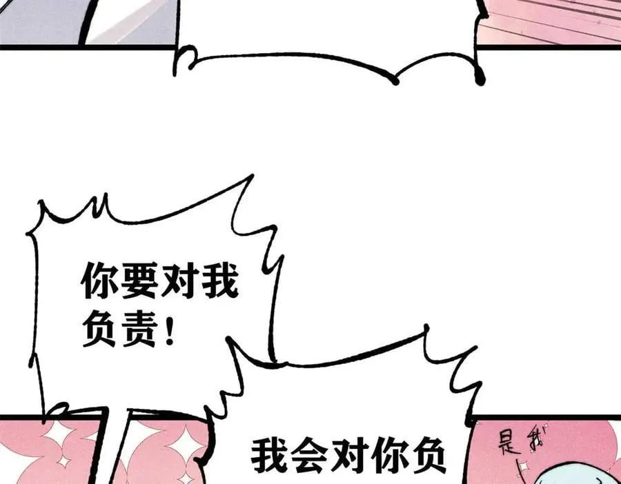 336 桃花运，言出法随版 第76页