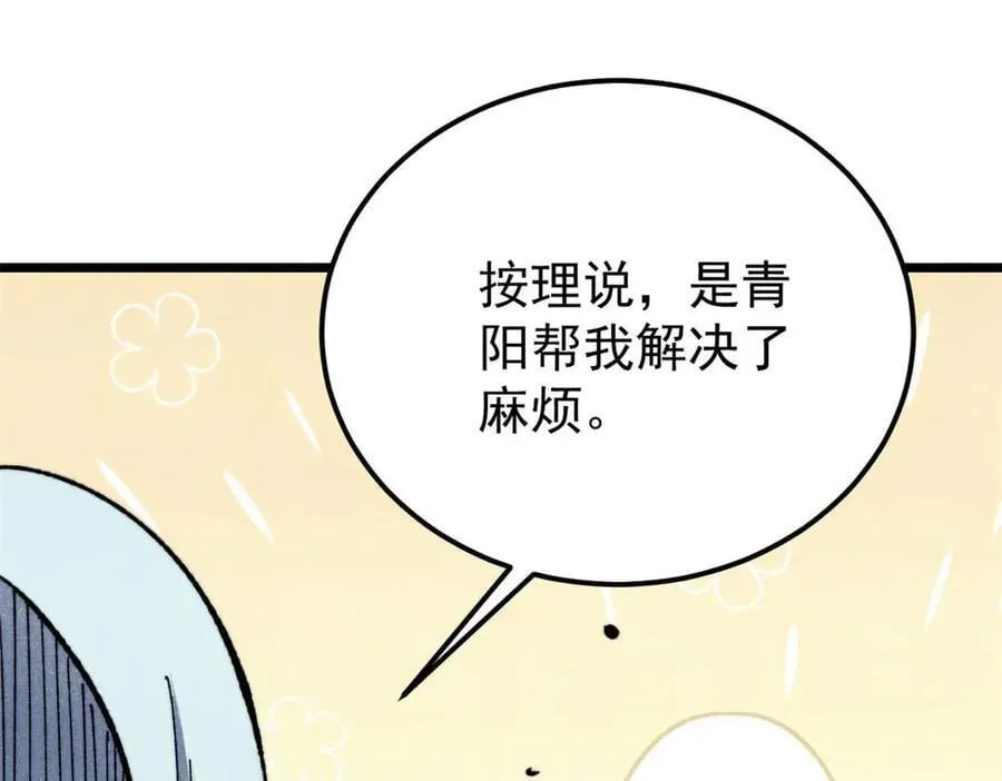 336 桃花运，言出法随版 第80页