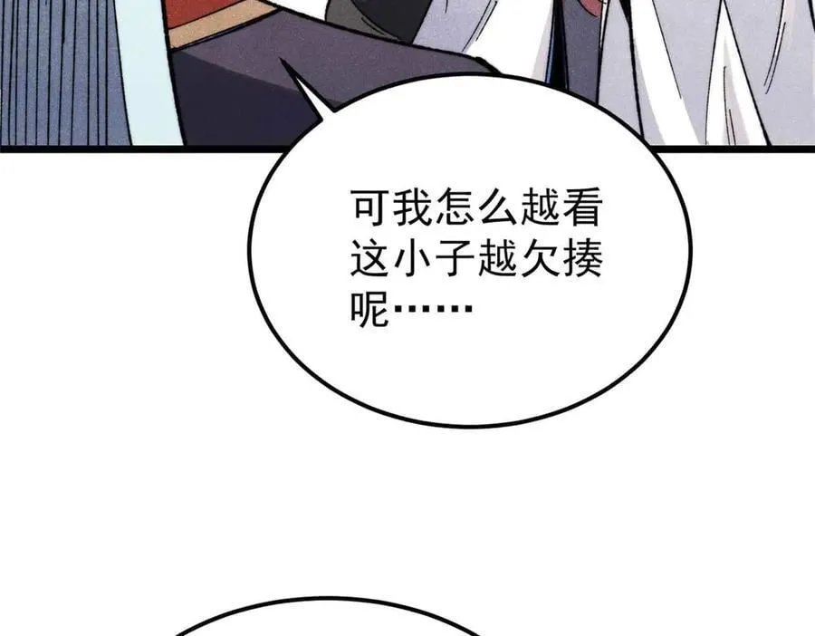 336 桃花运，言出法随版 第83页