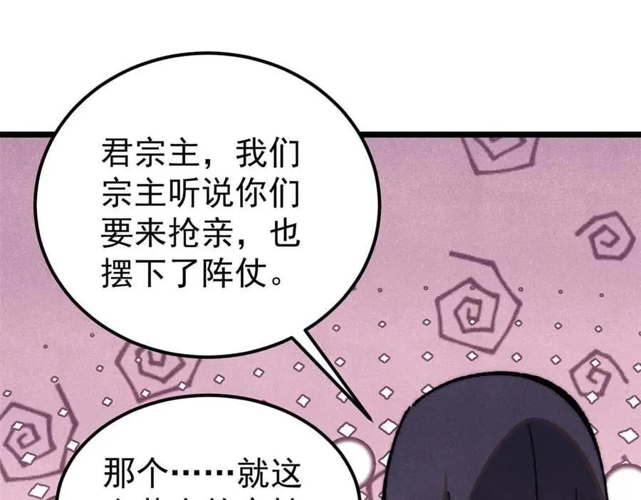 336 桃花运，言出法随版 第91页