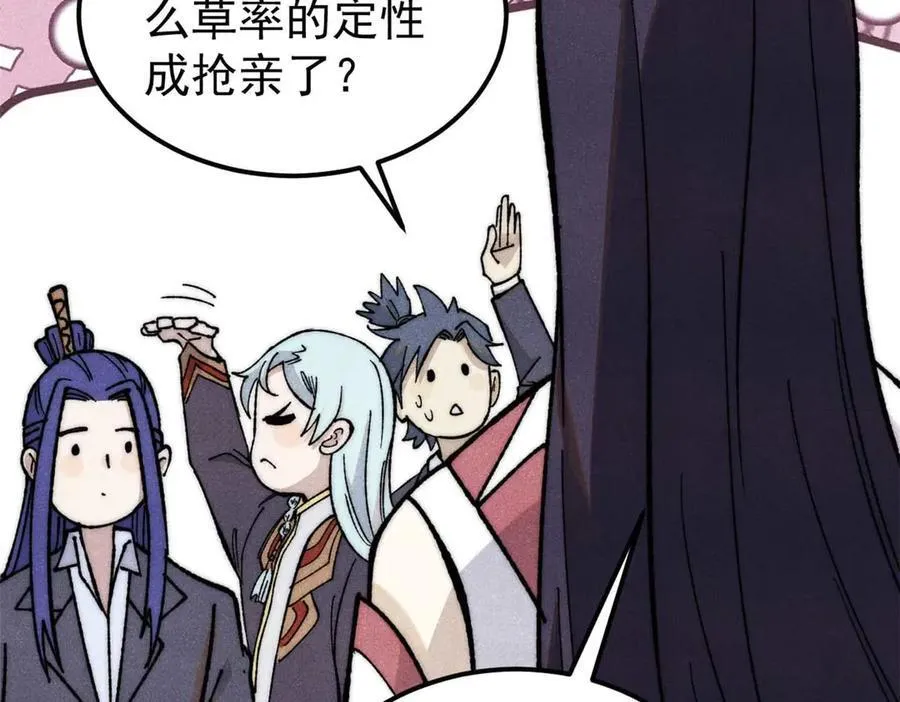 336 桃花运，言出法随版 第92页
