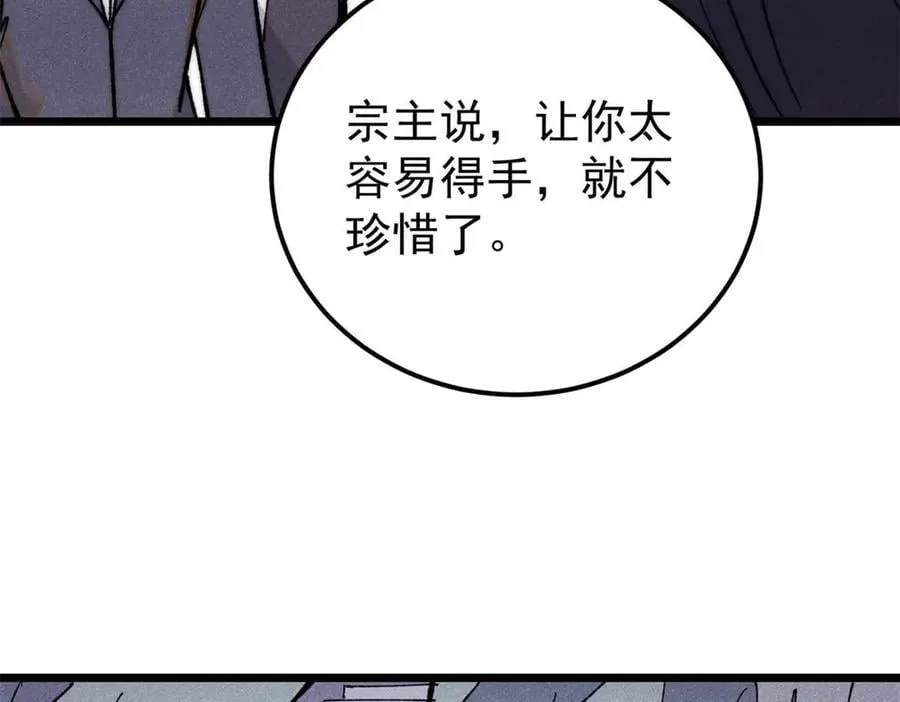 336 桃花运，言出法随版 第94页