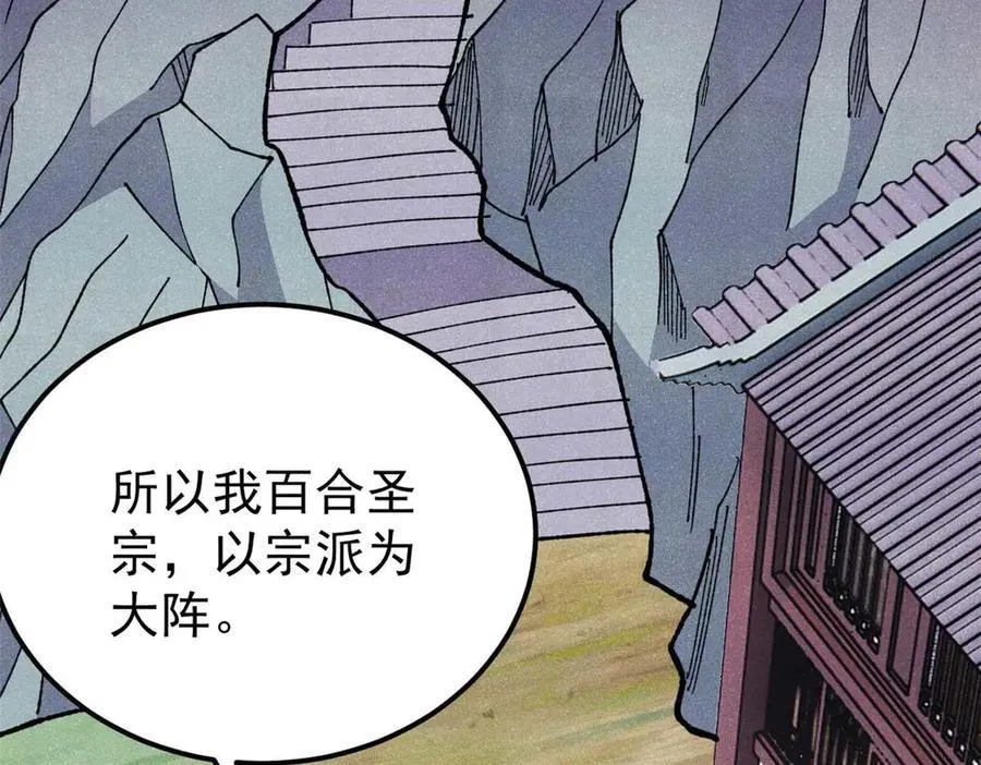 336 桃花运，言出法随版 第95页