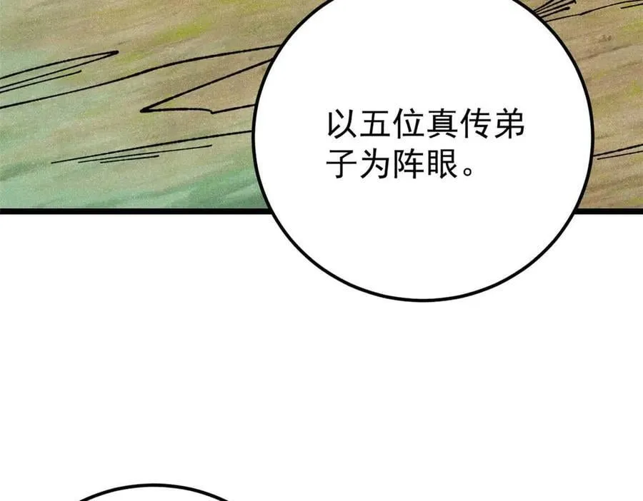 336 桃花运，言出法随版 第98页